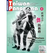 Taiwan Panorama 台灣光華雜誌(中英文) 4月號/2018