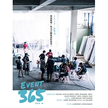Event365生活誌 9月號/2018 第4期
