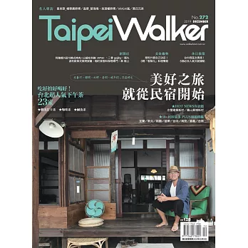 Taipei Walker 12月號/2019 第272期