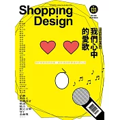 Shopping Design設計採買誌 10月號/2019 第131期