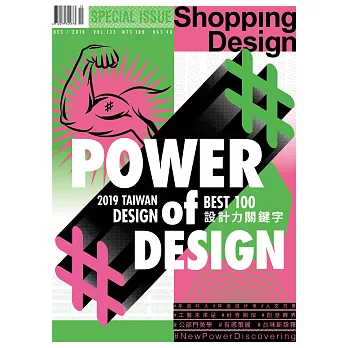 Shopping Design設計採買誌 12月號/2019 第133期