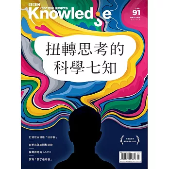BBC  Knowledge 國際中文版 3月號/2019 第91期