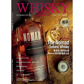 Whisky Magazine威士忌雜誌國際中文版 春季號/2019 第34期