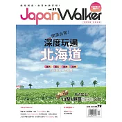 Japan Walker 10月號/2019 第51期