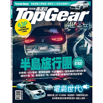 TopGear Taiwan 極速誌 6月號/2019 第44期