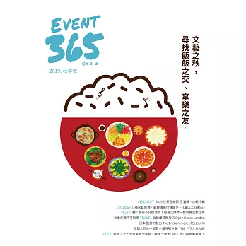 Event365生活誌 10月號/2019 第8期