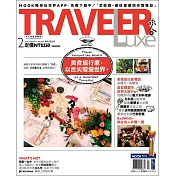 TRAVELER LUXE 旅人誌 2月號/2019 第165期+PANTONE 色票硬殼包 (土耳其藍)