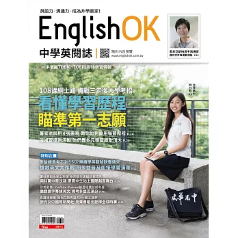 今周刊 ：English OK 看懂學習歷程 瞄準第一志願