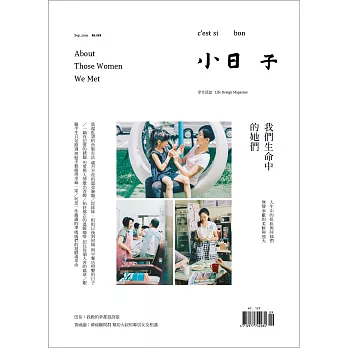 小日子享生活誌 9月號/2019 第89期+小日子商号造型帆布袋 水藍色