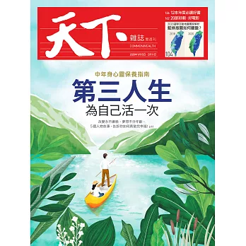 天下雜誌 2020/1/16 第690期