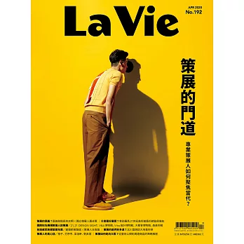 La Vie 4月號/2020 第192期