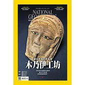 國家地理雜誌中文版 12月號/2020 第229期
