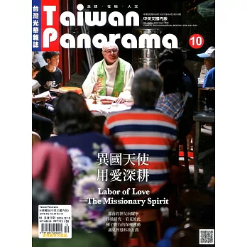 Taiwan Panorama 台灣光華雜誌(中英文) 10月號/2019