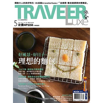 TRAVELER LUXE 旅人誌 5月號/2020 第180期
