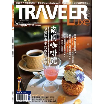 TRAVELER LUXE 旅人誌 9月號/2020 第184期