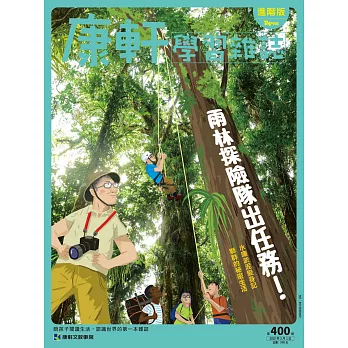 Top945康軒學習雜誌進階版 2020/3/1 第400期