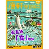 Top945康軒學習雜誌進階版 2020/8/1 第410期