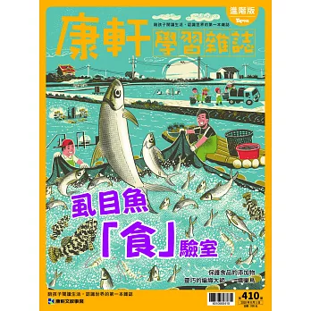 Top945康軒學習雜誌進階版 2020/8/1 第410期