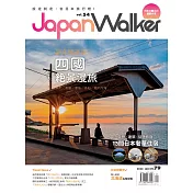 Japan Walker 1月號/2020 第54期