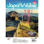 Japan Walker 5月號/2020 第58期