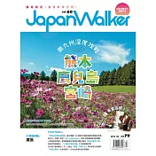 Japan Walker 7月號/2020 第60期