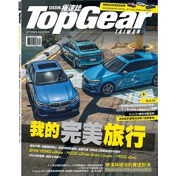 TopGear Taiwan 極速誌 9月號/2020 第59期
