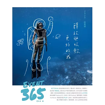 Event365生活誌 10月號/2020 第12期