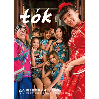 to̍k magazine 台毒誌 11月號/2019 第1期