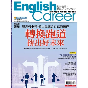 今周刊 ：English Career 轉換跑道 拚出好未來