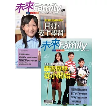未來Family 1月號/2020 第49期+未來Family教育特刊：學習歷程，從小開始