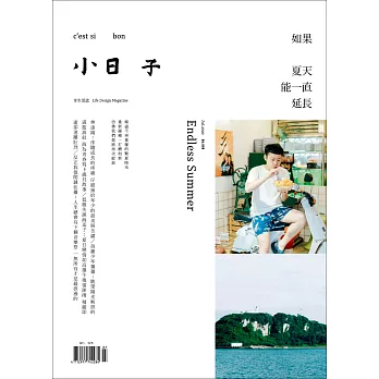 小日子享生活誌 7月號/2020 第99期+律動喵紙膠帶