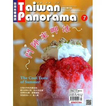 Taiwan Panorama 台灣光華雜誌(中英文) 7月號/2020