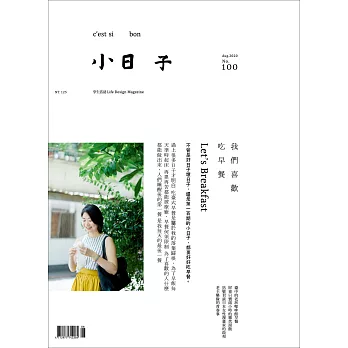 小日子享生活誌 8月號/2020 第100期+小日子 行李束帶(綠色)