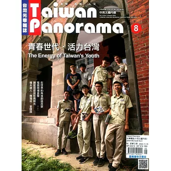 Taiwan Panorama 台灣光華雜誌(中英文) 8月號/2020