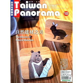 Taiwan Panorama 台灣光華雜誌(中英文) 10月號/2020