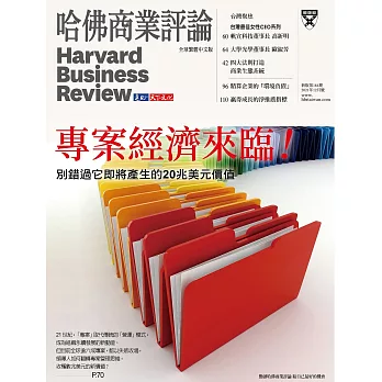 哈佛商業評論全球中文版 12月號/2021 第184期