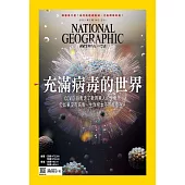 國家地理雜誌中文版 2月號/2021 第231期