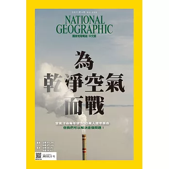 國家地理雜誌中文版 4月號/2021 第233期