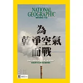國家地理雜誌中文版 4月號/2021 第233期