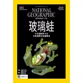 國家地理雜誌中文版 8月號/2021 第237期