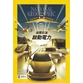 國家地理雜誌中文版 10月號/2021 第239期