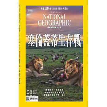 國家地理雜誌中文版 12月號/2021 第241期