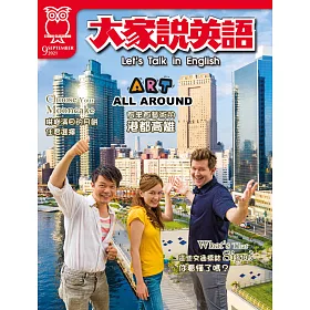 博客來 大家說英語 講解版 雜誌 Super光碟 9月號 21 第1期 博客來 大家說英語 講解版 雜誌 Super光碟 9月號 21 第1期