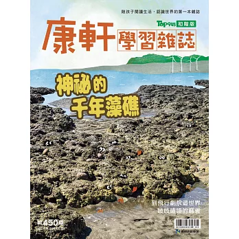 Top945康軒學習雜誌初階版 2021/8/15 第450期