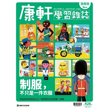 Top945康軒學習雜誌進階版 2021/4/1 第426期