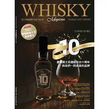 Whisky Magazine威士忌雜誌國際中文版 春季號/2021第45期