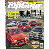 TopGear Taiwan 極速誌 4月號/2021 第66期