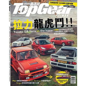 TopGear Taiwan 極速誌 4月號/2021 第66期