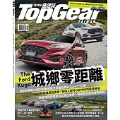TopGear Taiwan 極速誌 8月號/2021 第70期