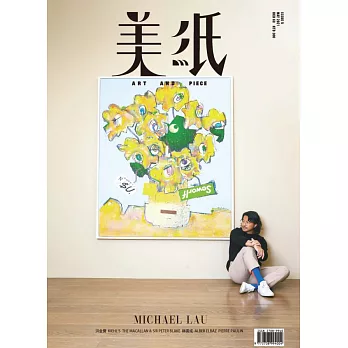 美紙 5月號/2021 ISSUE 5 Michael Lau
